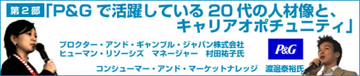 20代のキャリアアップ戦略（2006/11/16）開催リポート