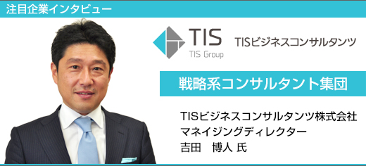 TISビジネスコンサルタンツ株式会社