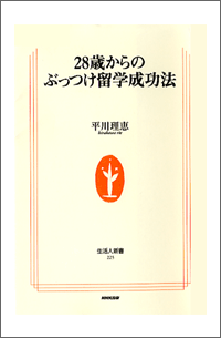 帰国後の再就職／MBAは本当に転職に有利か？