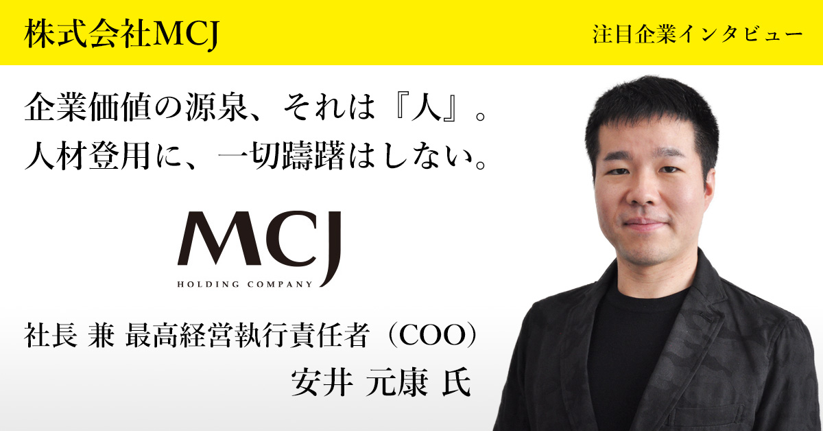 株式会社MCJ