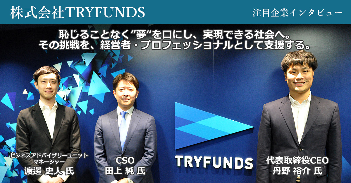株式会社TRYFUNDS
