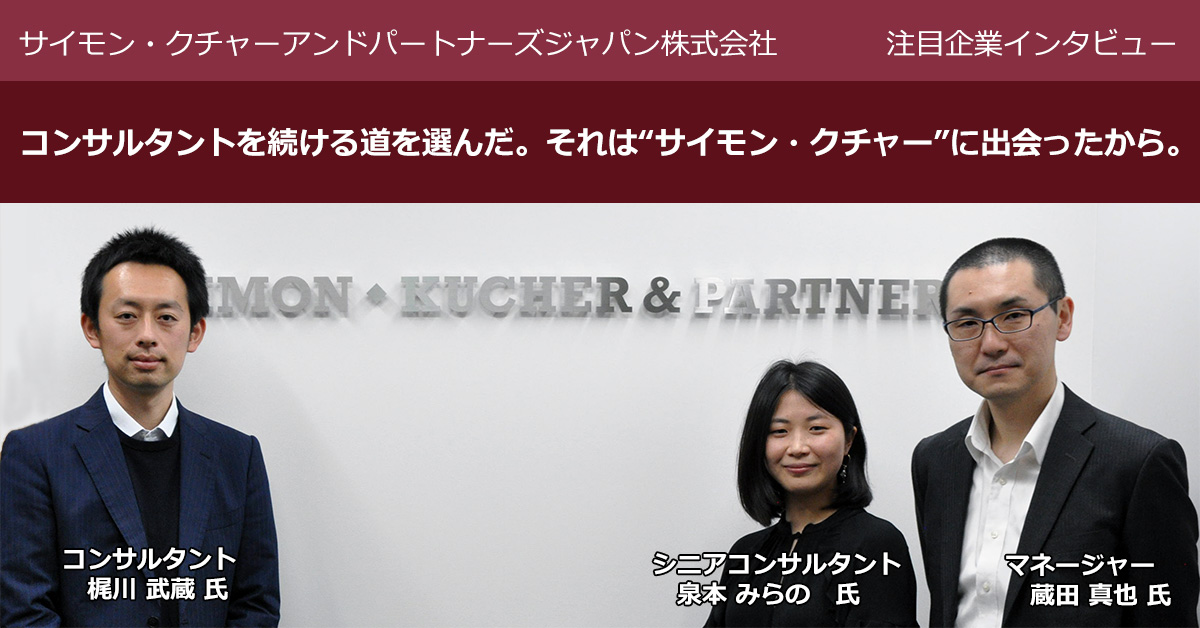 サイモン・クチャーアンドパートナーズジャパン株式会社