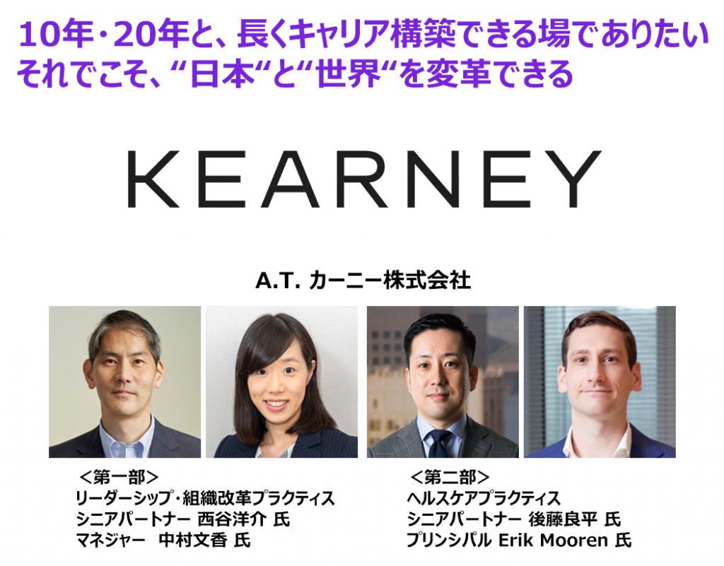 A.T. カーニー株式会社